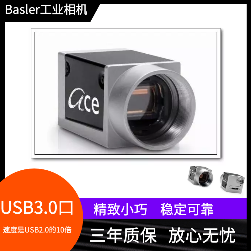 BaslerUSB3.0相機無水印.png