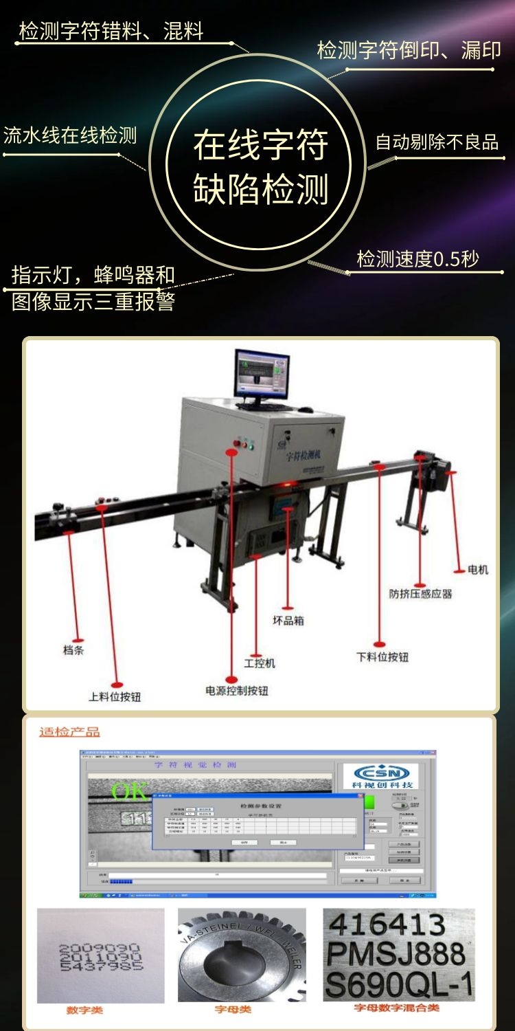 流水線在線檢測字符缺陷.jpg