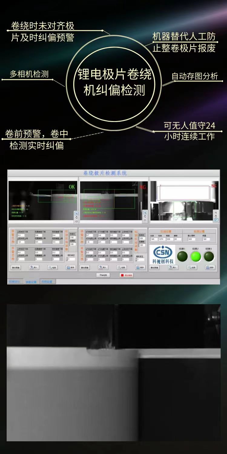 鋰電極片卷繞機糾偏檢測詳情頁.jpg