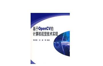 計算機視覺庫-OpenCV