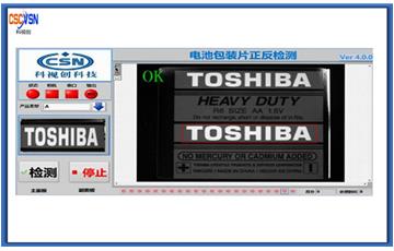 機(jī)器視覺(jué)檢測(cè)干電池外殼放反、混料、正反
