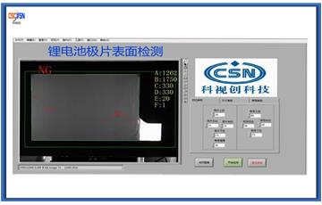 在線(xiàn)式鋰電極片壓痕、撕裂、模切不良檢測(cè)