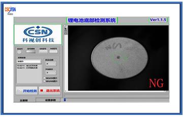 機(jī)器視覺(jué)非接觸式檢測(cè)18650電池底部印痕