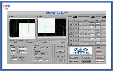 機(jī)器視覺(jué)非接觸方式進(jìn)行疊紙對(duì)位貼合