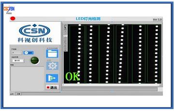 機(jī)器視覺(jué)方式檢測(cè)LED燈帶亮度及良率